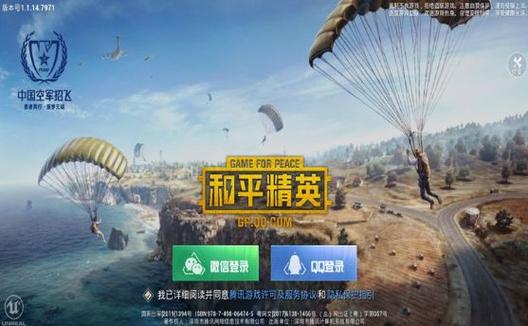 和平精英《北极熊》辅助