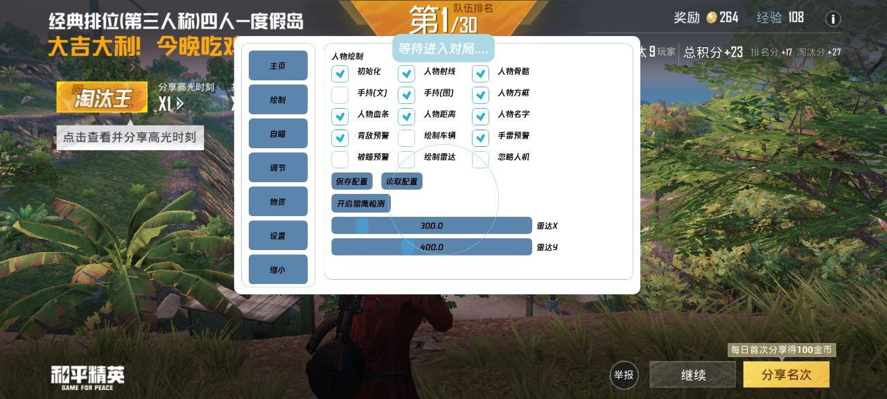 抖音和平精英飞机上唱歌